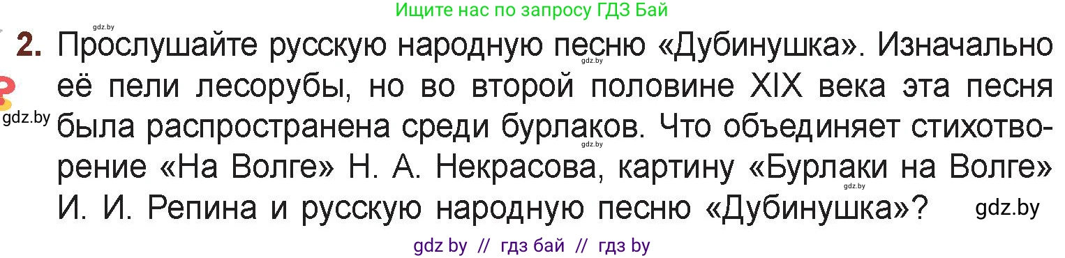 Русская литература, 6 класс Учебник, авторы: Захарова Светлана Николаевна, Юстинская Гюльнара Мансуровна, издательство Национальный институт образования, Минск, 2019, бежевого цвета, Часть 1, страница 142, номер 2, Условие