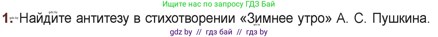 Русская литература, 6 класс Учебник, авторы: Захарова Светлана Николаевна, Юстинская Гюльнара Мансуровна, издательство Национальный институт образования, Минск, 2019, бежевого цвета, Часть 1, страница 143, номер 1, Условие