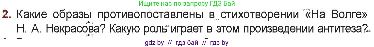 Русская литература, 6 класс Учебник, авторы: Захарова Светлана Николаевна, Юстинская Гюльнара Мансуровна, издательство Национальный институт образования, Минск, 2019, бежевого цвета, Часть 1, страница 143, номер 2, Условие