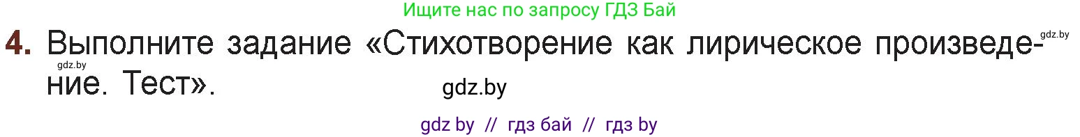 Русская литература, 6 класс Учебник, авторы: Захарова Светлана Николаевна, Юстинская Гюльнара Мансуровна, издательство Национальный институт образования, Минск, 2019, бежевого цвета, Часть 1, страница 143, номер 4, Условие