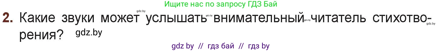 Русская литература, 6 класс Учебник, авторы: Захарова Светлана Николаевна, Юстинская Гюльнара Мансуровна, издательство Национальный институт образования, Минск, 2019, бежевого цвета, Часть 1, страница 147, номер 2, Условие