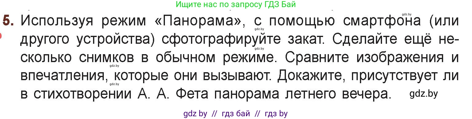 Русская литература, 6 класс Учебник, авторы: Захарова Светлана Николаевна, Юстинская Гюльнара Мансуровна, издательство Национальный институт образования, Минск, 2019, бежевого цвета, Часть 1, страница 147, номер 5, Условие