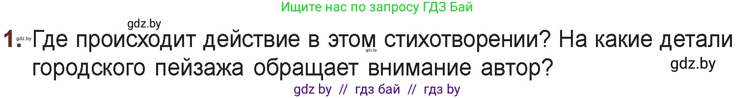 Русская литература, 6 класс Учебник, авторы: Захарова Светлана Николаевна, Юстинская Гюльнара Мансуровна, издательство Национальный институт образования, Минск, 2019, бежевого цвета, Часть 1, страница 148, номер 1, Условие