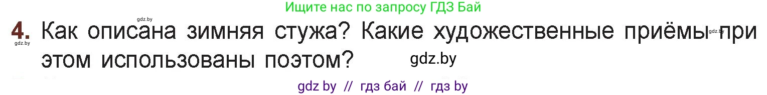 Русская литература, 6 класс Учебник, авторы: Захарова Светлана Николаевна, Юстинская Гюльнара Мансуровна, издательство Национальный институт образования, Минск, 2019, бежевого цвета, Часть 1, страница 148, номер 4, Условие