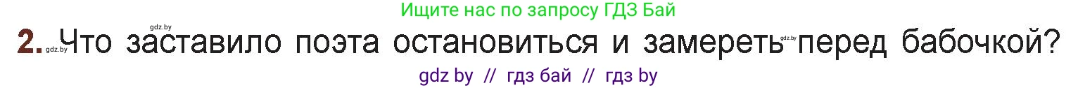 Русская литература, 6 класс Учебник, авторы: Захарова Светлана Николаевна, Юстинская Гюльнара Мансуровна, издательство Национальный институт образования, Минск, 2019, бежевого цвета, Часть 1, страница 149, номер 2, Условие