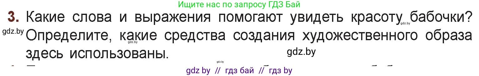 Русская литература, 6 класс Учебник, авторы: Захарова Светлана Николаевна, Юстинская Гюльнара Мансуровна, издательство Национальный институт образования, Минск, 2019, бежевого цвета, Часть 1, страница 149, номер 3, Условие