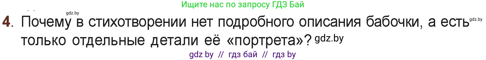Русская литература, 6 класс Учебник, авторы: Захарова Светлана Николаевна, Юстинская Гюльнара Мансуровна, издательство Национальный институт образования, Минск, 2019, бежевого цвета, Часть 1, страница 149, номер 4, Условие