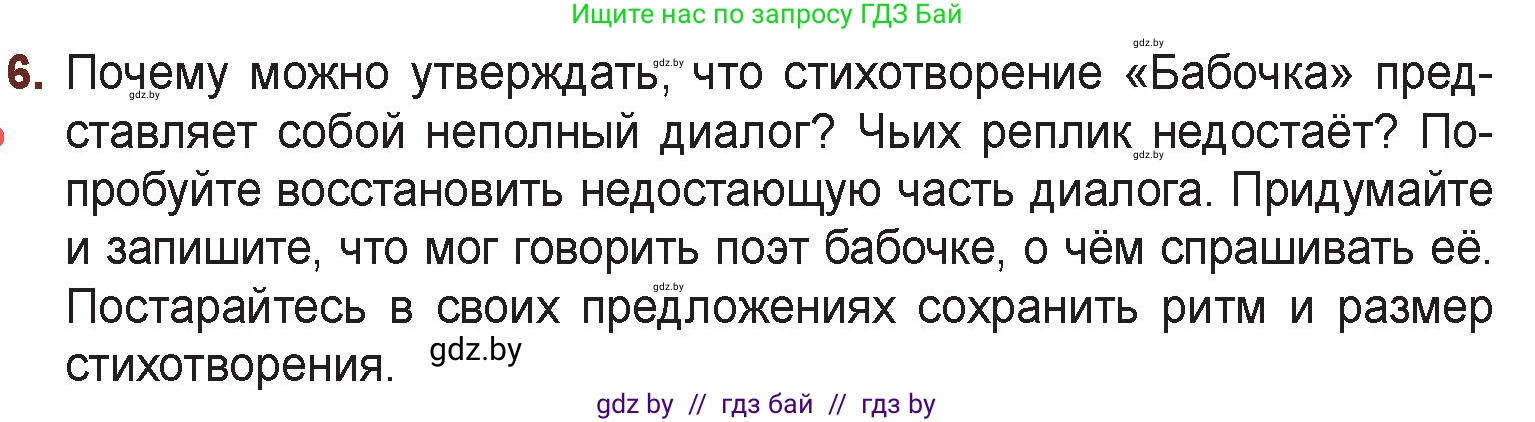Русская литература, 6 класс Учебник, авторы: Захарова Светлана Николаевна, Юстинская Гюльнара Мансуровна, издательство Национальный институт образования, Минск, 2019, бежевого цвета, Часть 1, страница 150, номер 6, Условие