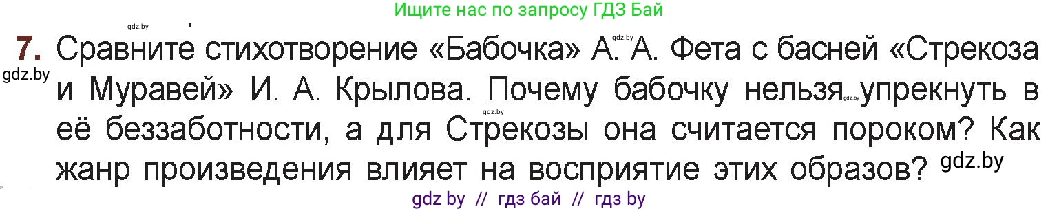 Русская литература, 6 класс Учебник, авторы: Захарова Светлана Николаевна, Юстинская Гюльнара Мансуровна, издательство Национальный институт образования, Минск, 2019, бежевого цвета, Часть 1, страница 150, номер 7, Условие