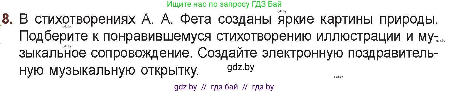 Русская литература, 6 класс Учебник, авторы: Захарова Светлана Николаевна, Юстинская Гюльнара Мансуровна, издательство Национальный институт образования, Минск, 2019, бежевого цвета, Часть 1, страница 150, номер 8, Условие
