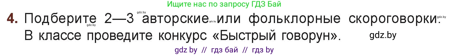 Русская литература, 6 класс Учебник, авторы: Захарова Светлана Николаевна, Юстинская Гюльнара Мансуровна, издательство Национальный институт образования, Минск, 2019, бежевого цвета, Часть 1, страница 151, номер 4, Условие
