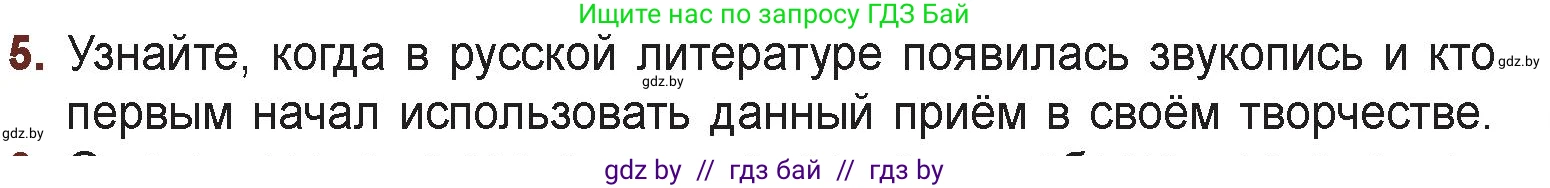 Русская литература, 6 класс Учебник, авторы: Захарова Светлана Николаевна, Юстинская Гюльнара Мансуровна, издательство Национальный институт образования, Минск, 2019, бежевого цвета, Часть 1, страница 151, номер 5, Условие