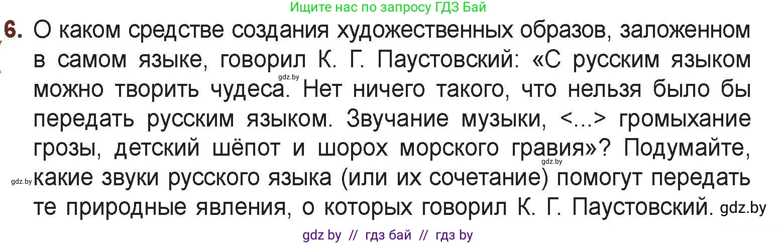 Русская литература, 6 класс Учебник, авторы: Захарова Светлана Николаевна, Юстинская Гюльнара Мансуровна, издательство Национальный институт образования, Минск, 2019, бежевого цвета, Часть 1, страница 151, номер 6, Условие