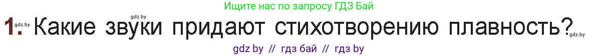 Русская литература, 6 класс Учебник, авторы: Захарова Светлана Николаевна, Юстинская Гюльнара Мансуровна, издательство Национальный институт образования, Минск, 2019, бежевого цвета, Часть 1, страница 153, номер 1, Условие