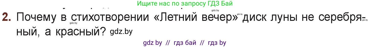 Русская литература, 6 класс Учебник, авторы: Захарова Светлана Николаевна, Юстинская Гюльнара Мансуровна, издательство Национальный институт образования, Минск, 2019, бежевого цвета, Часть 1, страница 153, номер 2, Условие