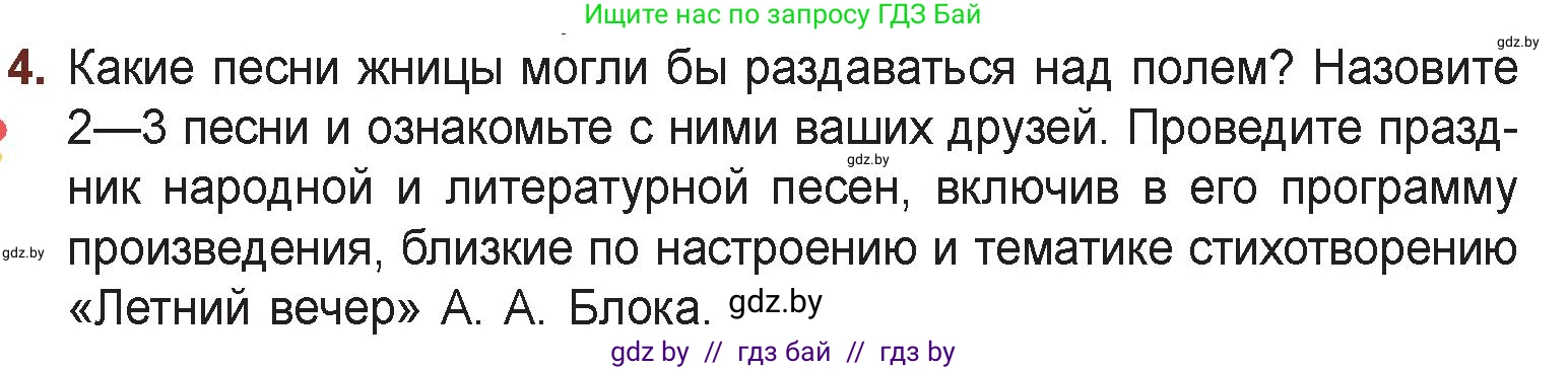 Русская литература, 6 класс Учебник, авторы: Захарова Светлана Николаевна, Юстинская Гюльнара Мансуровна, издательство Национальный институт образования, Минск, 2019, бежевого цвета, Часть 1, страница 153, номер 4, Условие