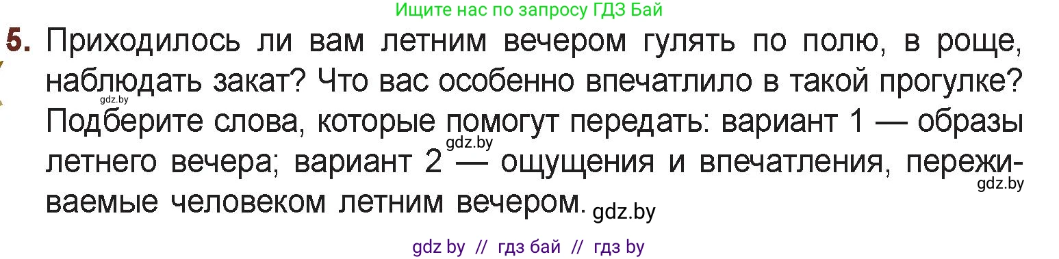 Русская литература, 6 класс Учебник, авторы: Захарова Светлана Николаевна, Юстинская Гюльнара Мансуровна, издательство Национальный институт образования, Минск, 2019, бежевого цвета, Часть 1, страница 153, номер 5, Условие