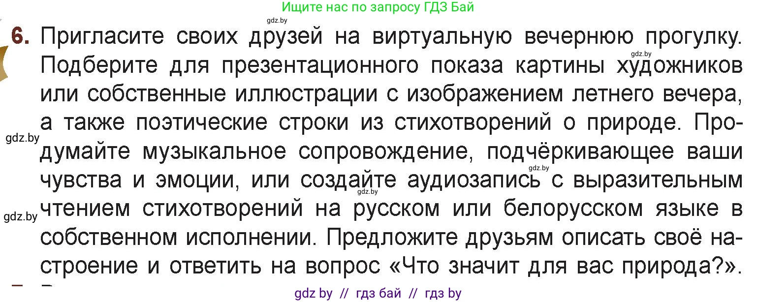 Русская литература, 6 класс Учебник, авторы: Захарова Светлана Николаевна, Юстинская Гюльнара Мансуровна, издательство Национальный институт образования, Минск, 2019, бежевого цвета, Часть 1, страница 154, номер 6, Условие