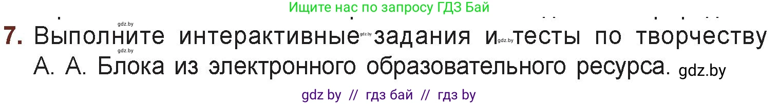 Русская литература, 6 класс Учебник, авторы: Захарова Светлана Николаевна, Юстинская Гюльнара Мансуровна, издательство Национальный институт образования, Минск, 2019, бежевого цвета, Часть 1, страница 154, номер 7, Условие
