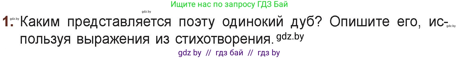 Русская литература, 6 класс Учебник, авторы: Захарова Светлана Николаевна, Юстинская Гюльнара Мансуровна, издательство Национальный институт образования, Минск, 2019, бежевого цвета, Часть 1, страница 155, номер 1, Условие