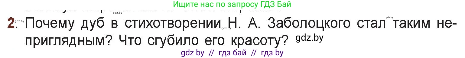 Русская литература, 6 класс Учебник, авторы: Захарова Светлана Николаевна, Юстинская Гюльнара Мансуровна, издательство Национальный институт образования, Минск, 2019, бежевого цвета, Часть 1, страница 155, номер 2, Условие