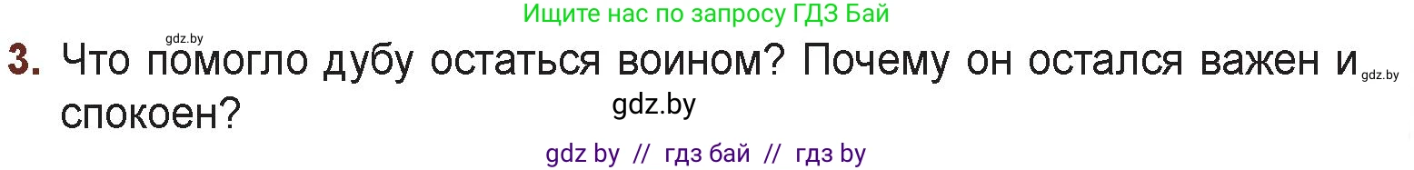 Русская литература, 6 класс Учебник, авторы: Захарова Светлана Николаевна, Юстинская Гюльнара Мансуровна, издательство Национальный институт образования, Минск, 2019, бежевого цвета, Часть 1, страница 155, номер 3, Условие