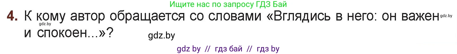 Русская литература, 6 класс Учебник, авторы: Захарова Светлана Николаевна, Юстинская Гюльнара Мансуровна, издательство Национальный институт образования, Минск, 2019, бежевого цвета, Часть 1, страница 155, номер 4, Условие