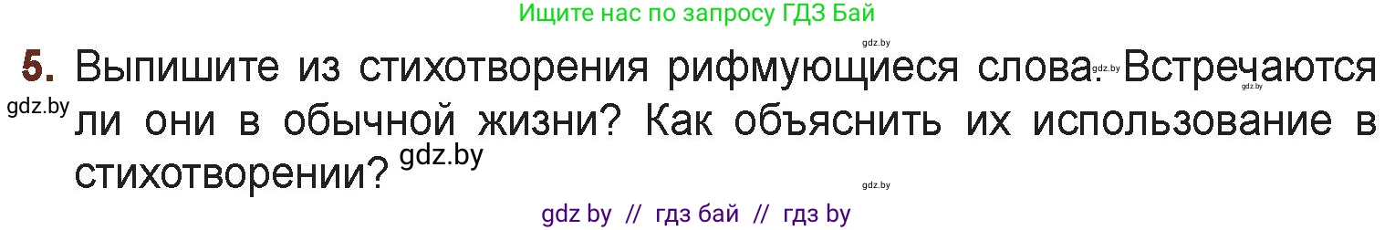 Русская литература, 6 класс Учебник, авторы: Захарова Светлана Николаевна, Юстинская Гюльнара Мансуровна, издательство Национальный институт образования, Минск, 2019, бежевого цвета, Часть 1, страница 156, номер 5, Условие