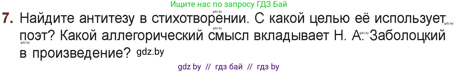 Русская литература, 6 класс Учебник, авторы: Захарова Светлана Николаевна, Юстинская Гюльнара Мансуровна, издательство Национальный институт образования, Минск, 2019, бежевого цвета, Часть 1, страница 156, номер 7, Условие