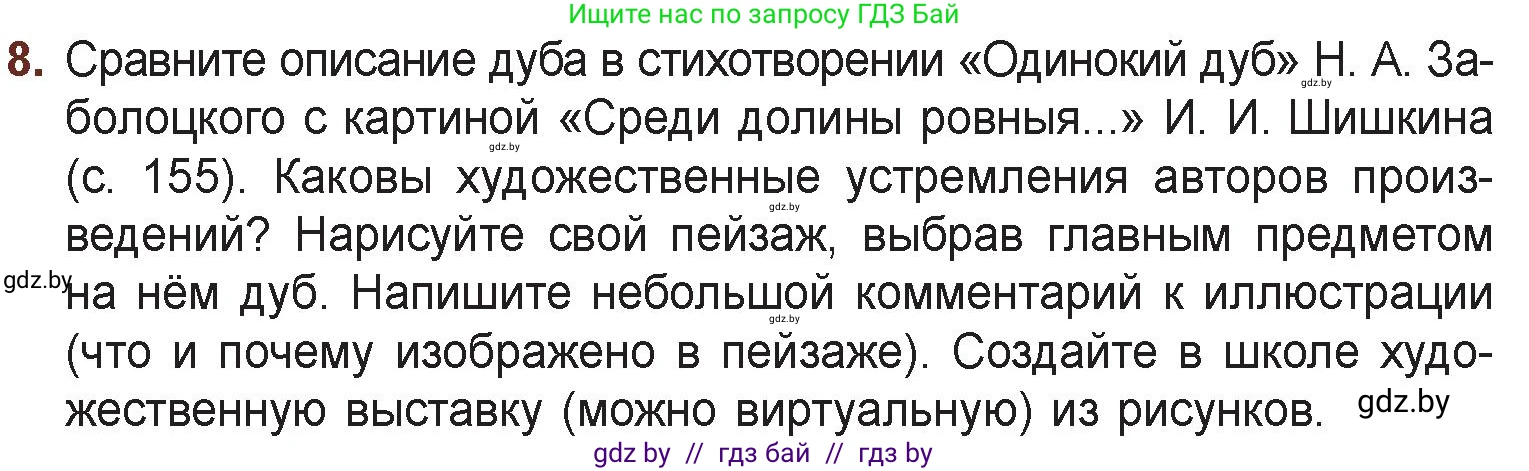 Русская литература, 6 класс Учебник, авторы: Захарова Светлана Николаевна, Юстинская Гюльнара Мансуровна, издательство Национальный институт образования, Минск, 2019, бежевого цвета, Часть 1, страница 156, номер 8, Условие