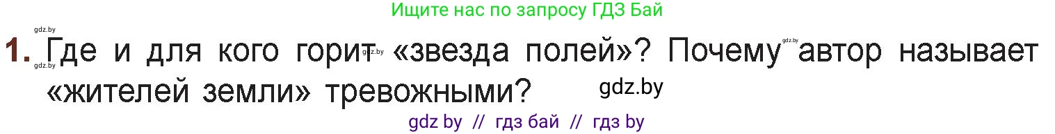 Русская литература, 6 класс Учебник, авторы: Захарова Светлана Николаевна, Юстинская Гюльнара Мансуровна, издательство Национальный институт образования, Минск, 2019, бежевого цвета, Часть 1, страница 158, номер 1, Условие