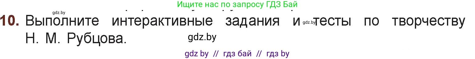 Русская литература, 6 класс Учебник, авторы: Захарова Светлана Николаевна, Юстинская Гюльнара Мансуровна, издательство Национальный институт образования, Минск, 2019, бежевого цвета, Часть 1, страница 158, номер 10, Условие
