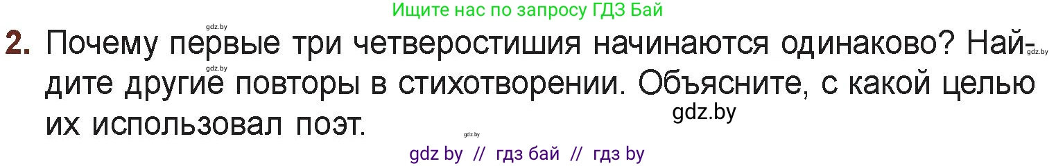 Русская литература, 6 класс Учебник, авторы: Захарова Светлана Николаевна, Юстинская Гюльнара Мансуровна, издательство Национальный институт образования, Минск, 2019, бежевого цвета, Часть 1, страница 158, номер 2, Условие