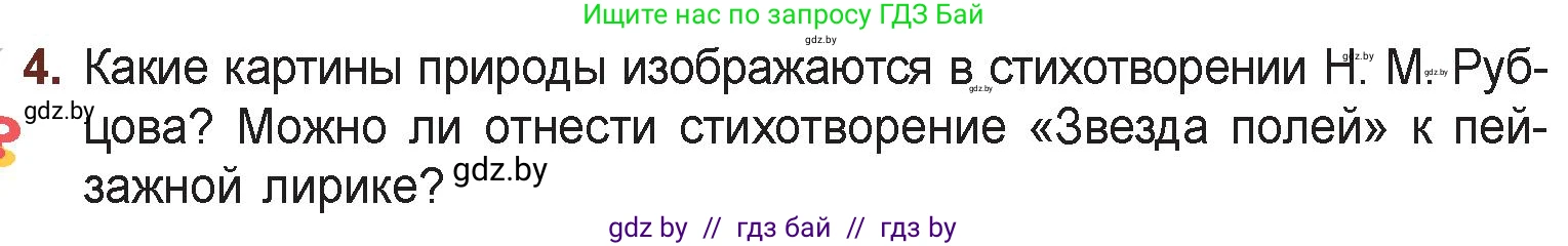 Русская литература, 6 класс Учебник, авторы: Захарова Светлана Николаевна, Юстинская Гюльнара Мансуровна, издательство Национальный институт образования, Минск, 2019, бежевого цвета, Часть 1, страница 158, номер 4, Условие