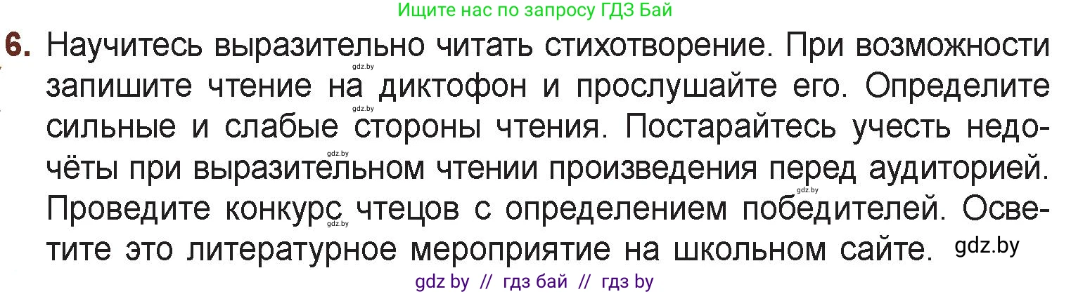 Русская литература, 6 класс Учебник, авторы: Захарова Светлана Николаевна, Юстинская Гюльнара Мансуровна, издательство Национальный институт образования, Минск, 2019, бежевого цвета, Часть 1, страница 158, номер 6, Условие