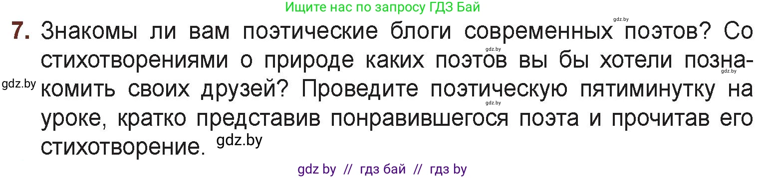 Русская литература, 6 класс Учебник, авторы: Захарова Светлана Николаевна, Юстинская Гюльнара Мансуровна, издательство Национальный институт образования, Минск, 2019, бежевого цвета, Часть 1, страница 158, номер 7, Условие