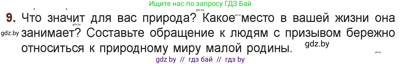 Русская литература, 6 класс Учебник, авторы: Захарова Светлана Николаевна, Юстинская Гюльнара Мансуровна, издательство Национальный институт образования, Минск, 2019, бежевого цвета, Часть 1, страница 158, номер 9, Условие