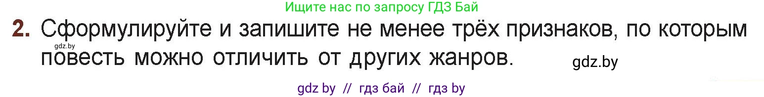 Русская литература, 6 класс Учебник, авторы: Захарова Светлана Николаевна, Юстинская Гюльнара Мансуровна, издательство Национальный институт образования, Минск, 2019, бежевого цвета, Часть 1, страница 159, номер 2, Условие