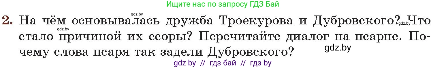 Русская литература, 6 класс Учебник, авторы: Захарова Светлана Николаевна, Юстинская Гюльнара Мансуровна, издательство Национальный институт образования, Минск, 2019, бежевого цвета, Часть 1, страница 174, номер 2, Условие