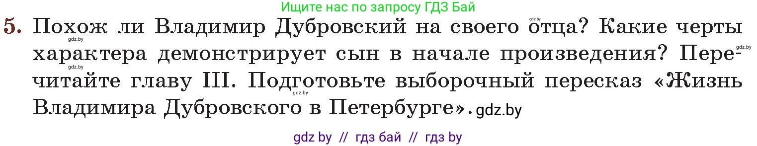 Русская литература, 6 класс Учебник, авторы: Захарова Светлана Николаевна, Юстинская Гюльнара Мансуровна, издательство Национальный институт образования, Минск, 2019, бежевого цвета, Часть 1, страница 174, номер 5, Условие