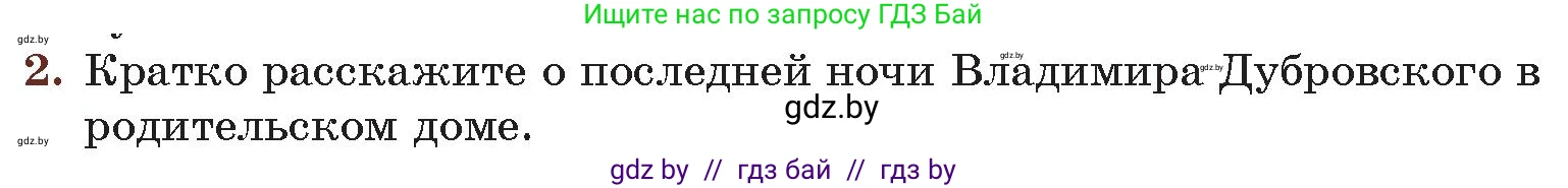 Русская литература, 6 класс Учебник, авторы: Захарова Светлана Николаевна, Юстинская Гюльнара Мансуровна, издательство Национальный институт образования, Минск, 2019, бежевого цвета, Часть 1, страница 183, номер 2, Условие