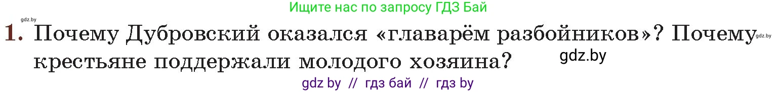 Русская литература, 6 класс Учебник, авторы: Захарова Светлана Николаевна, Юстинская Гюльнара Мансуровна, издательство Национальный институт образования, Минск, 2019, бежевого цвета, Часть 1, страница 199, номер 1, Условие