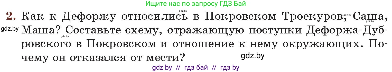 Русская литература, 6 класс Учебник, авторы: Захарова Светлана Николаевна, Юстинская Гюльнара Мансуровна, издательство Национальный институт образования, Минск, 2019, бежевого цвета, Часть 1, страница 199, номер 2, Условие