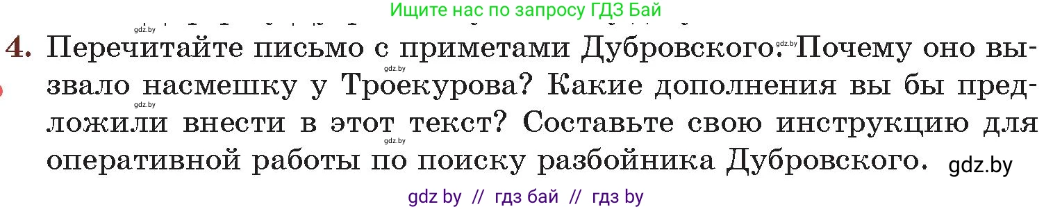 Русская литература, 6 класс Учебник, авторы: Захарова Светлана Николаевна, Юстинская Гюльнара Мансуровна, издательство Национальный институт образования, Минск, 2019, бежевого цвета, Часть 1, страница 199, номер 4, Условие