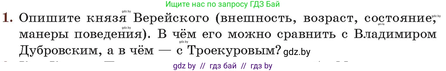 Русская литература, 6 класс Учебник, авторы: Захарова Светлана Николаевна, Юстинская Гюльнара Мансуровна, издательство Национальный институт образования, Минск, 2019, бежевого цвета, Часть 1, страница 214, номер 1, Условие