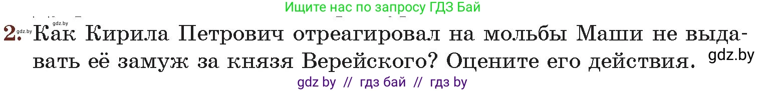 Русская литература, 6 класс Учебник, авторы: Захарова Светлана Николаевна, Юстинская Гюльнара Мансуровна, издательство Национальный институт образования, Минск, 2019, бежевого цвета, Часть 1, страница 214, номер 2, Условие