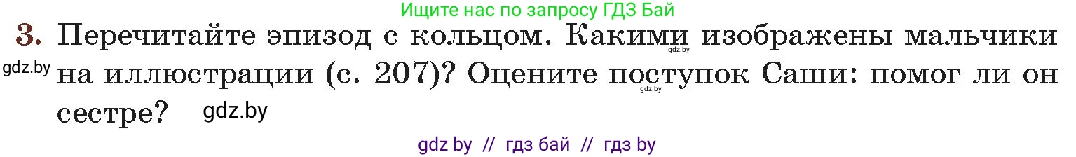 Русская литература, 6 класс Учебник, авторы: Захарова Светлана Николаевна, Юстинская Гюльнара Мансуровна, издательство Национальный институт образования, Минск, 2019, бежевого цвета, Часть 1, страница 214, номер 3, Условие
