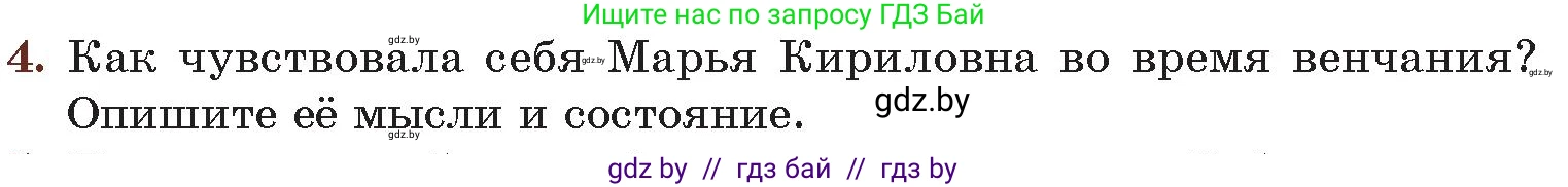 Русская литература, 6 класс Учебник, авторы: Захарова Светлана Николаевна, Юстинская Гюльнара Мансуровна, издательство Национальный институт образования, Минск, 2019, бежевого цвета, Часть 1, страница 214, номер 4, Условие