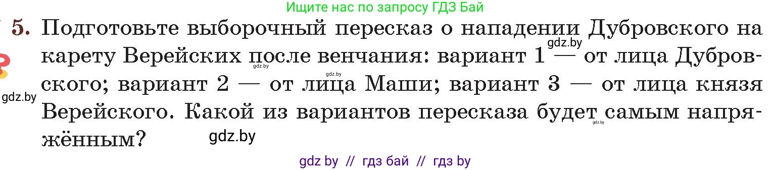 Русская литература, 6 класс Учебник, авторы: Захарова Светлана Николаевна, Юстинская Гюльнара Мансуровна, издательство Национальный институт образования, Минск, 2019, бежевого цвета, Часть 1, страница 214, номер 5, Условие