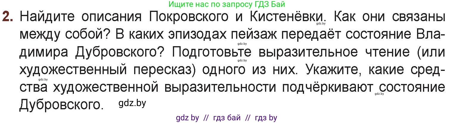 Русская литература, 6 класс Учебник, авторы: Захарова Светлана Николаевна, Юстинская Гюльнара Мансуровна, издательство Национальный институт образования, Минск, 2019, бежевого цвета, Часть 1, страница 216, номер 2, Условие